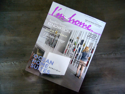 I’m home 7月号 no.59 (商店建築）