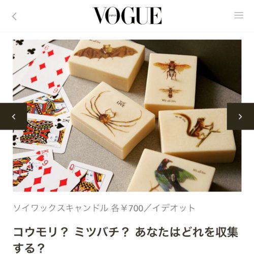 VOGUE JAPAN  - 灯したいキャンドルたち -