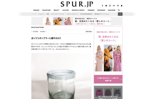 SPUR.JP ぽってりタンブラー