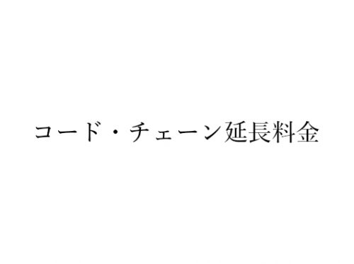 照明器具の加工オーダー製作