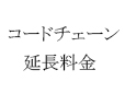 照明器具の加工オーダー製作