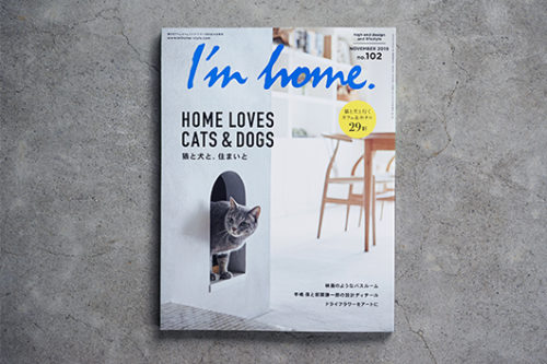 I’m home 11月号 no.102 (商店建築）