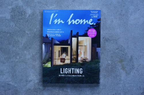 I’m home 1月号 no.103 (商店建築）