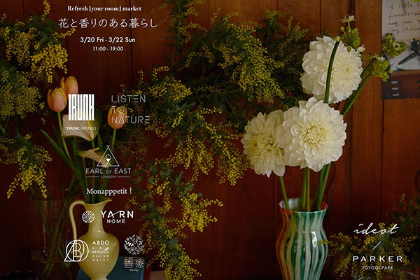 フラワーマーケット Trunk Hotel Ideot Listen To Nature Parker インテリアライフスタイルショップ Ideot 東京 渋谷