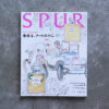 SPUR11月号 雑誌掲載