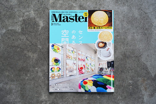 Mono Master 3月号