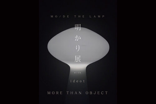 「 明かり展 」 MO/DE THE LAMP